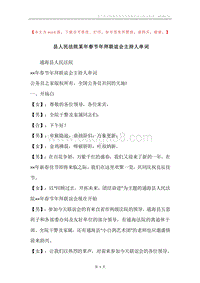 县人民法院某年春节年拜联谊会主持人串词.docx