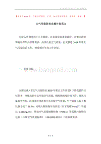 大气污染防治实施计划范文.docx