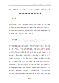 文体局党的群众路线宣传方案3篇.docx