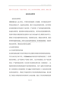 试论农业转变.docx