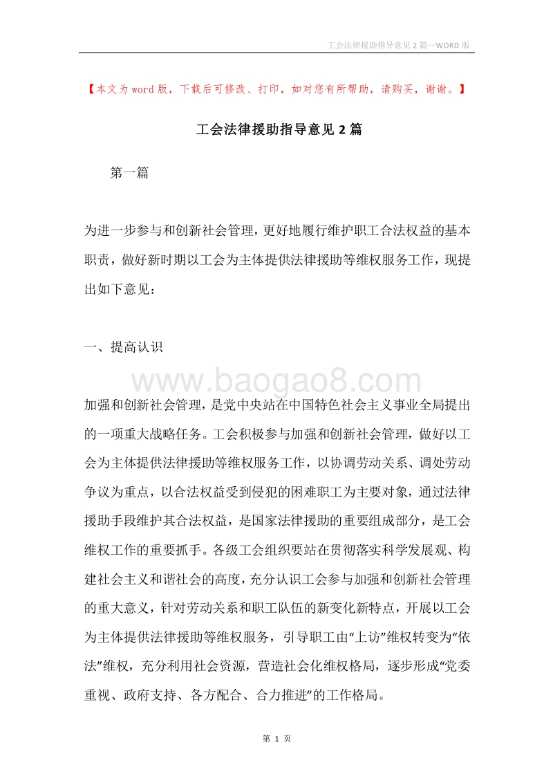 工会法律援助指导意见2篇.docx_第1页