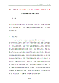 工会法律援助指导意见2篇.docx
