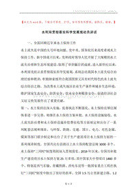 水利局贯彻落实科学发展观动员讲话.docx