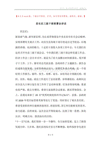 县长在三级干部部署会讲话.docx