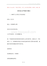 各行业七夕节设计方案4.docx