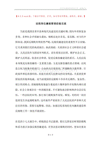 法院岗位廉能管理经验交流.docx