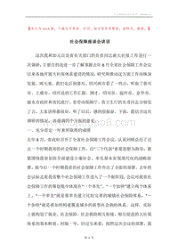 社会保障座谈会讲话.docx