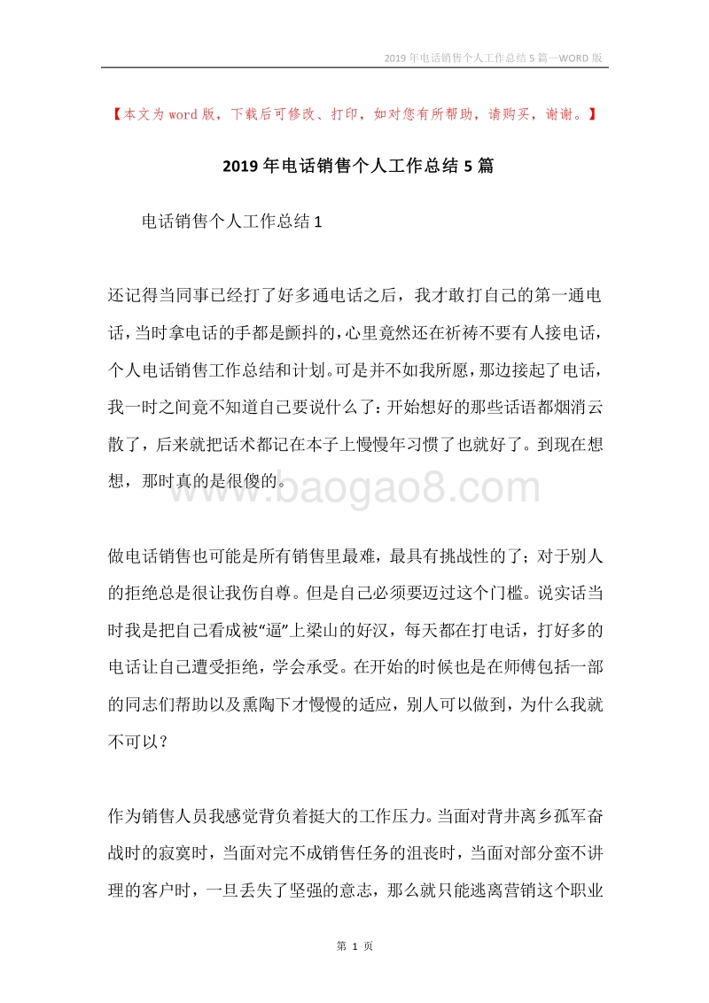 2019年电话销售个人工作总结5篇.docx_第1页