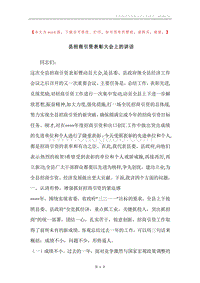 县招商引资表彰大会上的讲话.docx