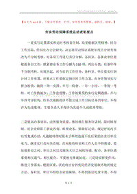 夯实劳动保障系统总结表彰要点.docx