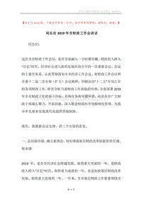 局长在2019年市财政工作会讲话.docx