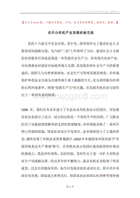 农开办有机产业发展经验交流.docx