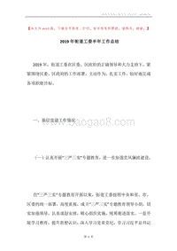 2019年街道工委半年工作总结.docx