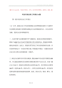 司法行政业务工作要点6篇.docx