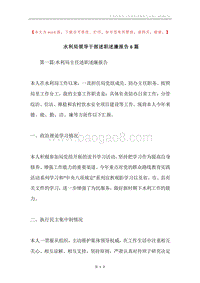 水利局领导干部述职述廉报告6篇.docx