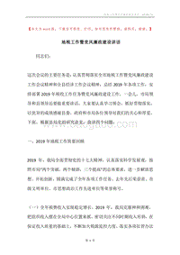 地税工作暨党风廉政建设讲话.docx