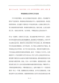 学校政教主任年终工作总结.docx