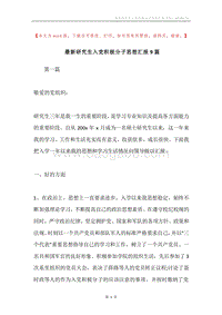 最新研究生入党积极分子思想汇报9篇.docx
