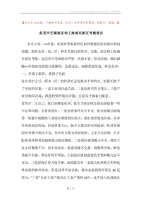 赴苏州无锡南京和上海浦东新区考察报告.docx