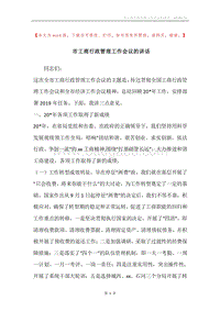 市工商行政管理工作会议的讲话.docx