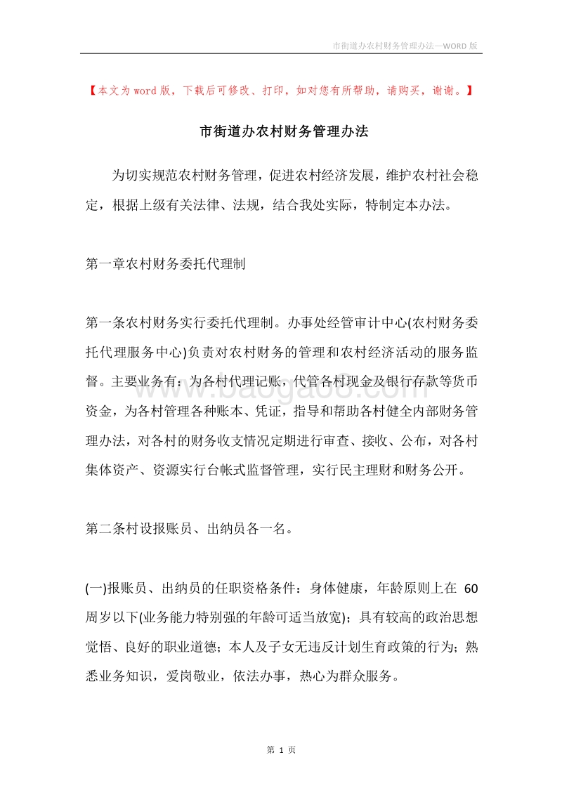 市街道办农村财务管理办法.docx_第1页