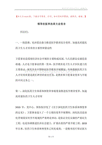 领导在医学改革大会发言.docx