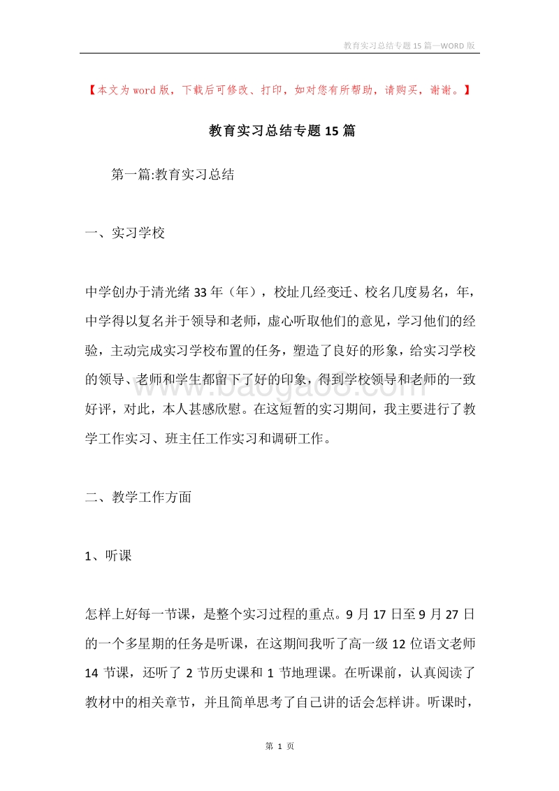 教育实习总结专题15篇.docx_第1页