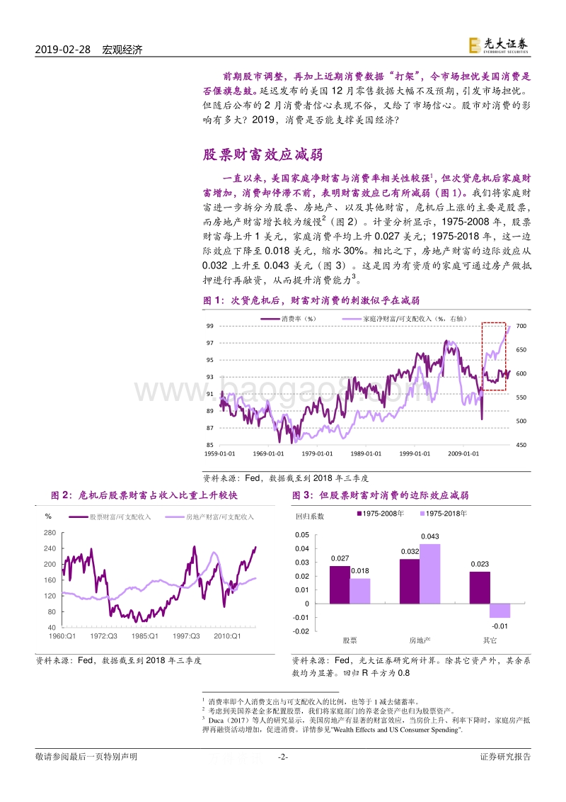 美国消费研究之一：美股财富效应，没那么大.pdf_第2页