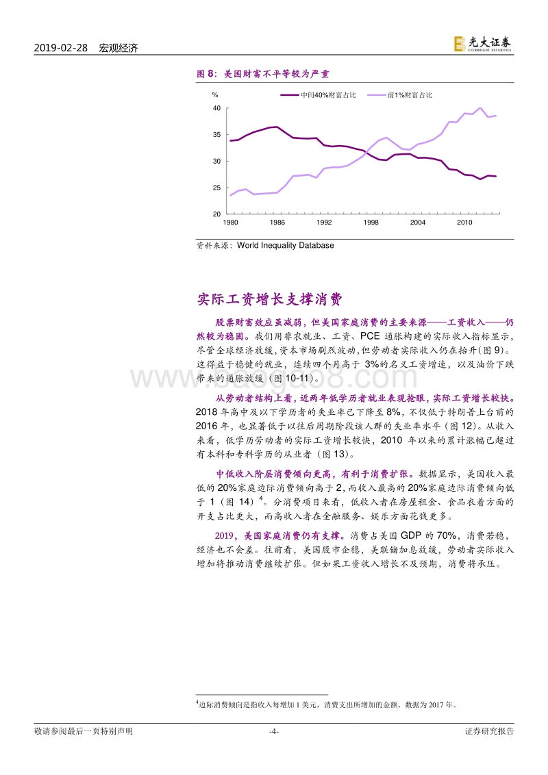 美国消费研究之一：美股财富效应，没那么大.pdf_第4页