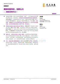 美国消费研究之一：美股财富效应，没那么大.pdf