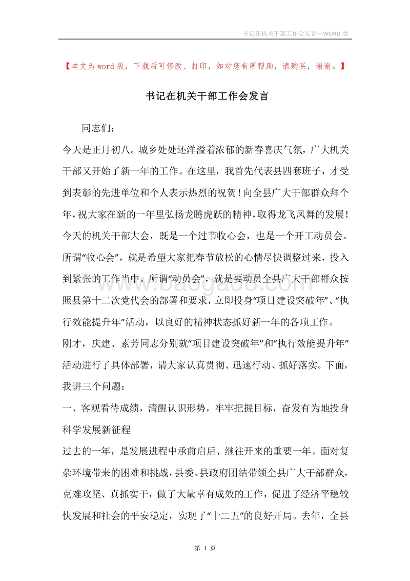 书记在机关干部工作会发言.docx_第1页