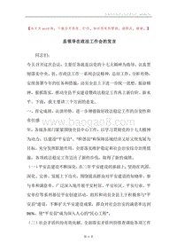 县领导在政法工作会的发言.docx