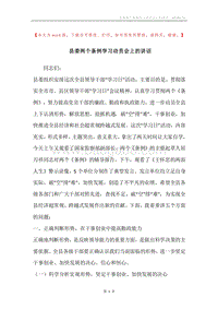 县委两个条例学习动员会上的讲话.docx
