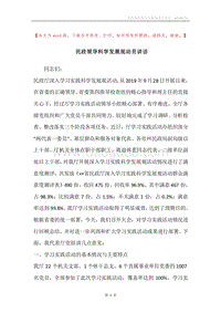 民政领导科学发展观动员讲话.docx