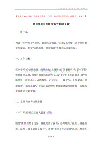 经信委提升效能实施方案(共7篇).docx
