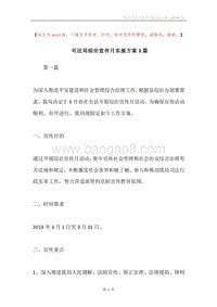 司法局综治宣传月实施方案3篇.docx