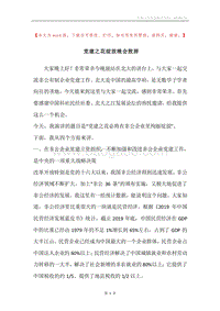 党建之花绽放晚会致辞.docx