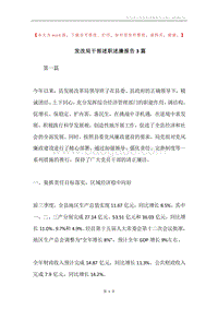 发改局干部述职述廉报告3篇.docx