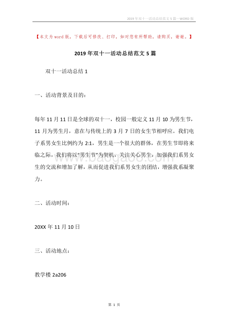 2019年双十一活动总结范文5篇.docx_第1页
