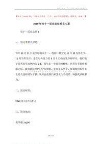 2019年双十一活动总结范文5篇.docx