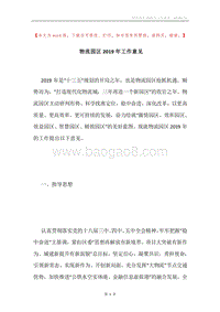 物流园区2019年工作意见.docx