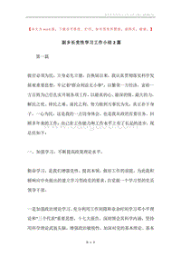 副乡长党性学习工作小结2篇.docx