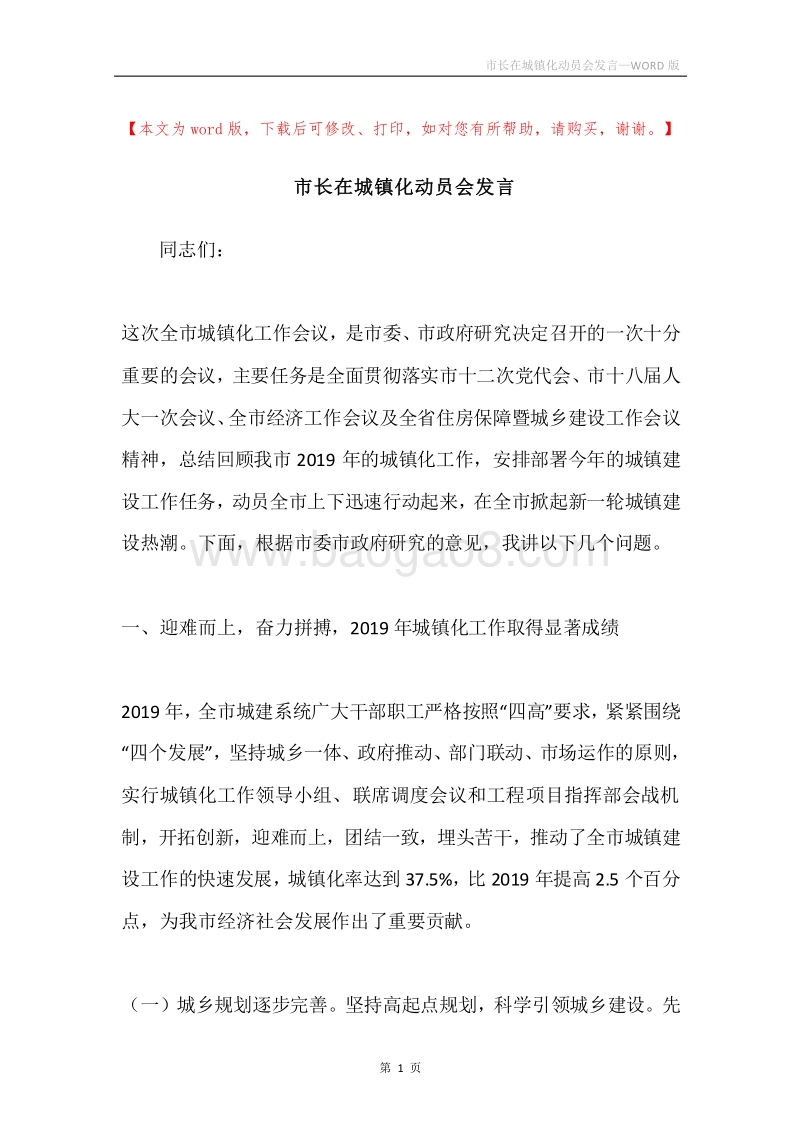 市长在城镇化动员会发言.docx_第1页
