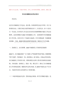 市长在城镇化动员会发言.docx