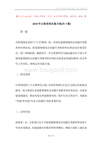 2019年公路系统实施方案(共7篇).docx