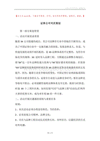 证券公司司庆策划.docx