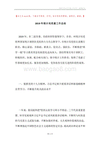 2019年统计局党建工作总结.docx