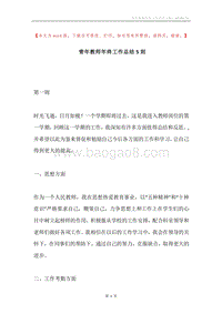 青年教师年终工作总结5则.docx