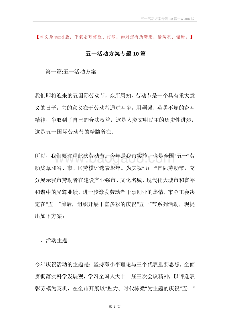 五一活动方案专题10篇.docx_第1页