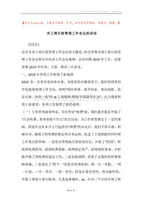 市工商行政管理工作会议的讲话_1.docx